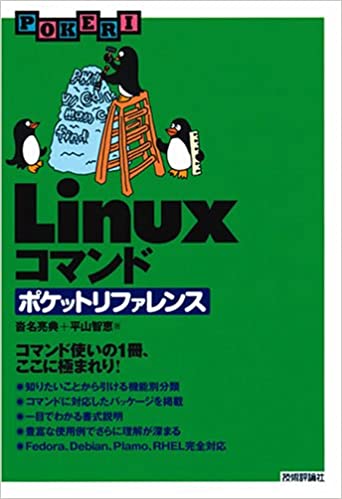 Linux コマンド 